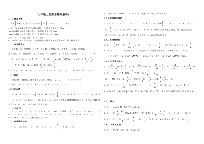 七年级上册数学寒假作业答案.doc_第1页