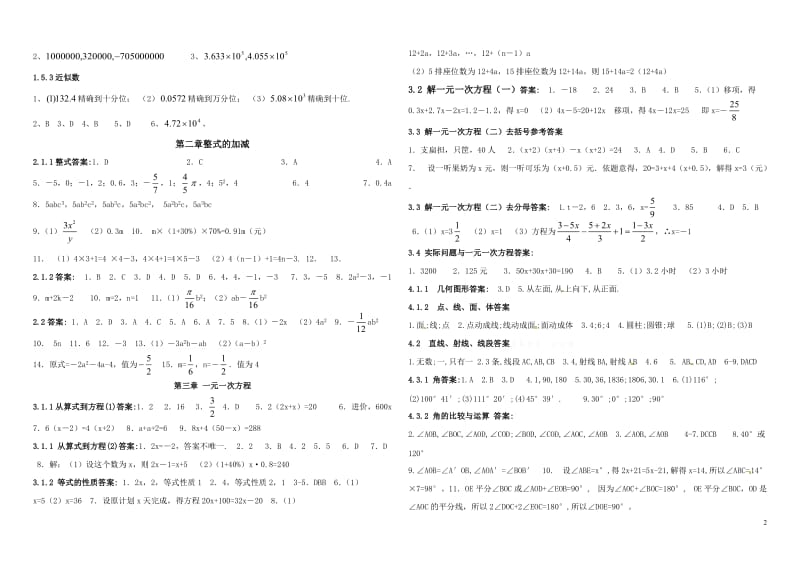 七年级上册数学寒假作业答案.doc_第2页