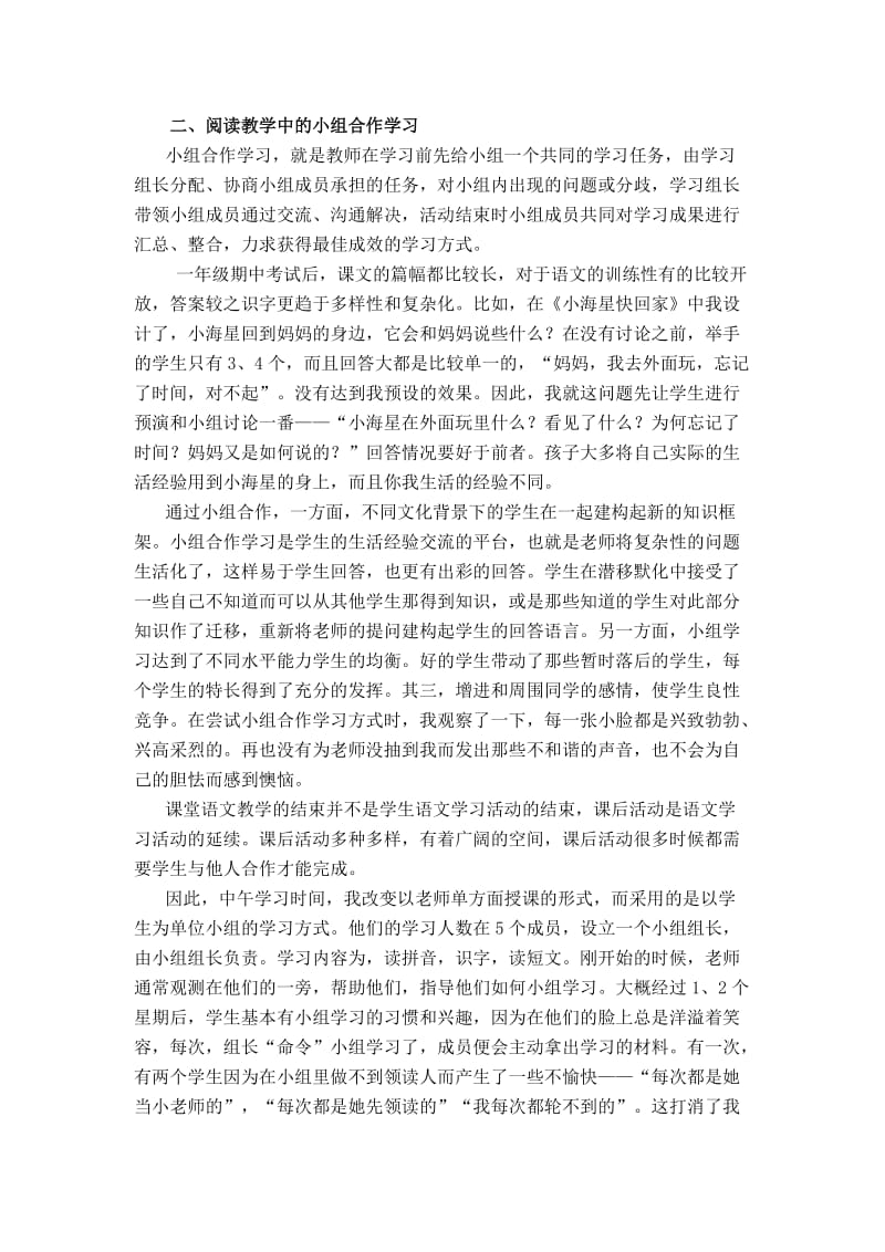 合作学习在一年级语文教学中的运用.doc_第2页