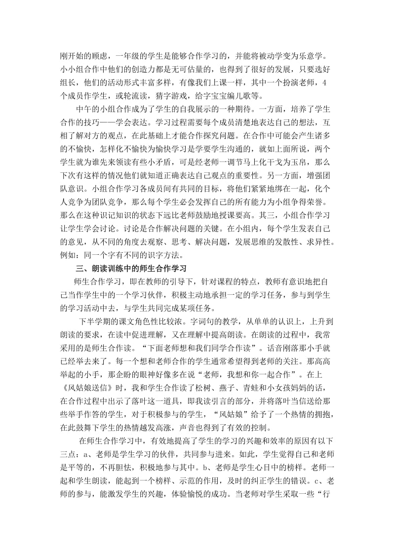 合作学习在一年级语文教学中的运用.doc_第3页