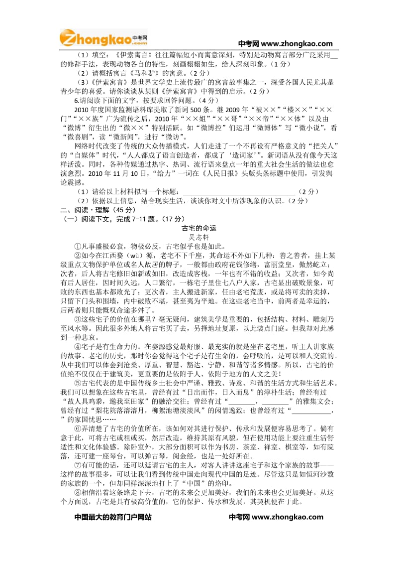 2011年宜宾中考语文试题与答案.doc_第2页