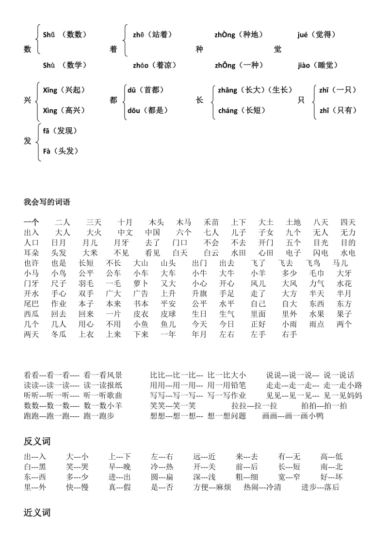 一年级语文上册期末复习资料.docx_第2页