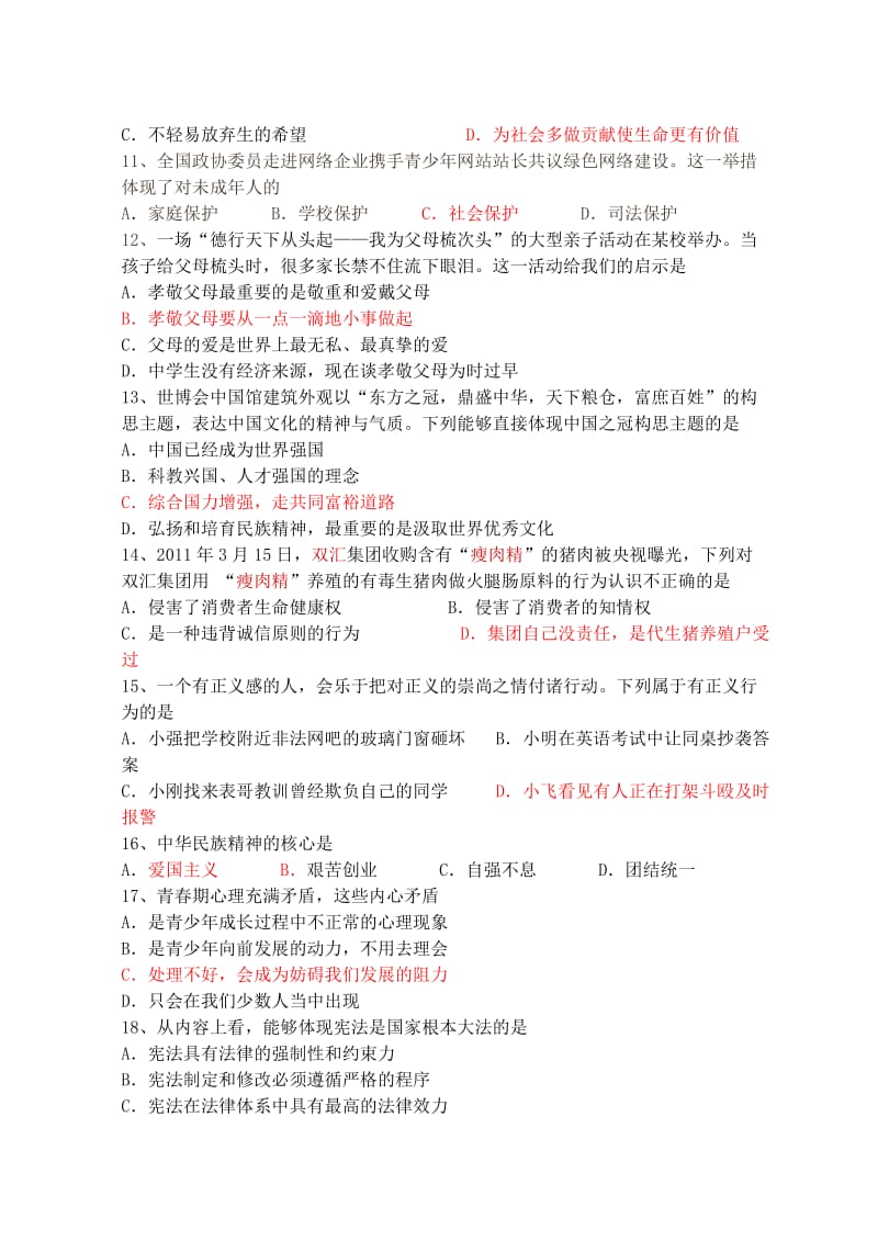 2011年思想品德中考一模试卷.doc_第2页