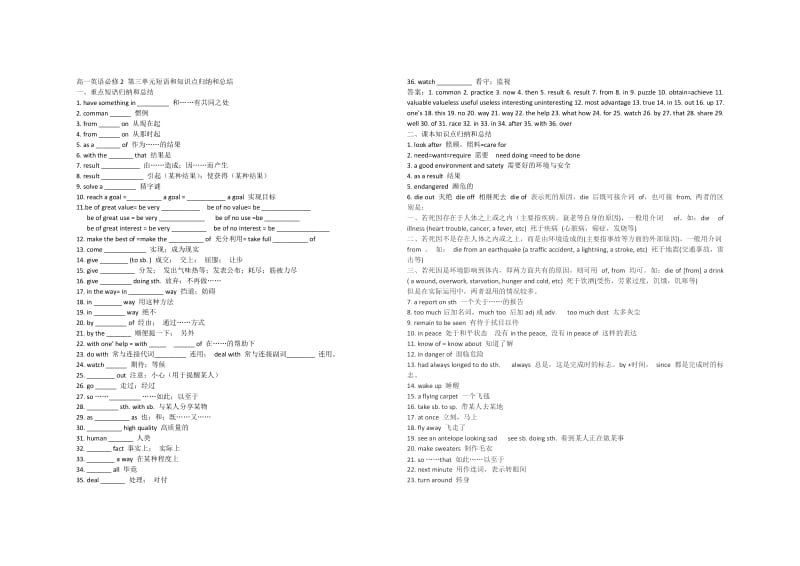 高一英语必修2第3单元短语知识点归纳和总结.doc_第1页