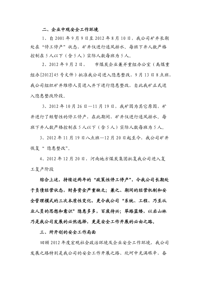 河南地煤集团煤业2013年工作总结.doc_第3页