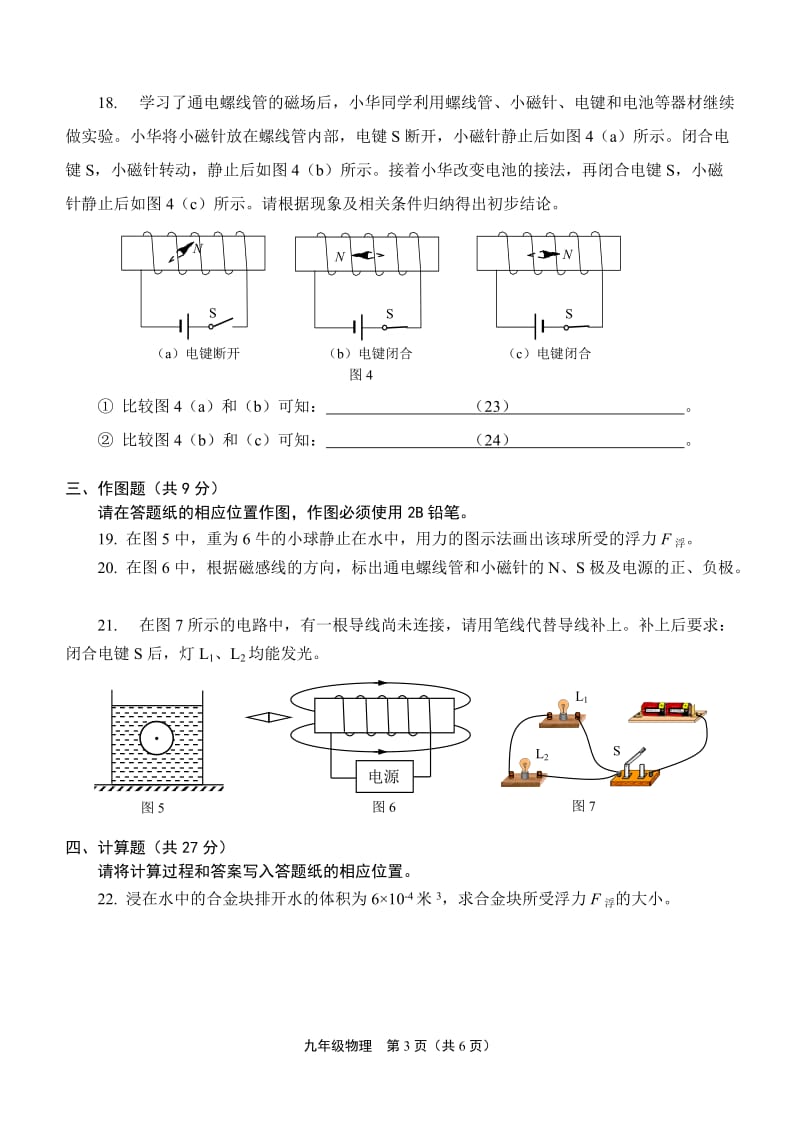 2016年上海市静安区、青浦区中考物理一模试卷(高清版有答案).doc_第3页