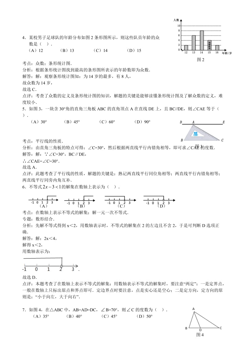 2015年中考试卷：数学(广西南宁卷)及答案.doc_第2页