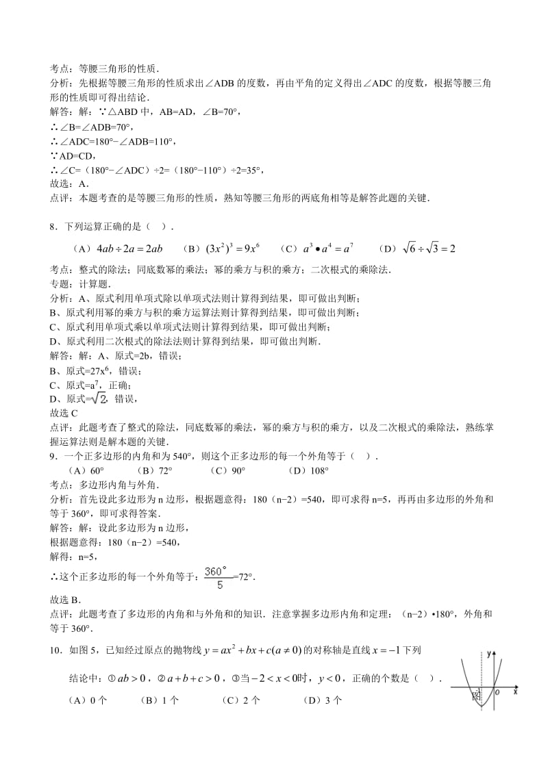 2015年中考试卷：数学(广西南宁卷)及答案.doc_第3页