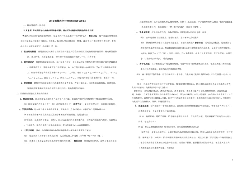 2012年中考问答公开课专题(8开).doc_第1页