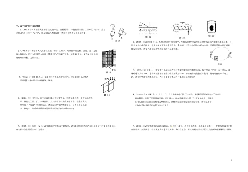 2012年中考问答公开课专题(8开).doc_第2页