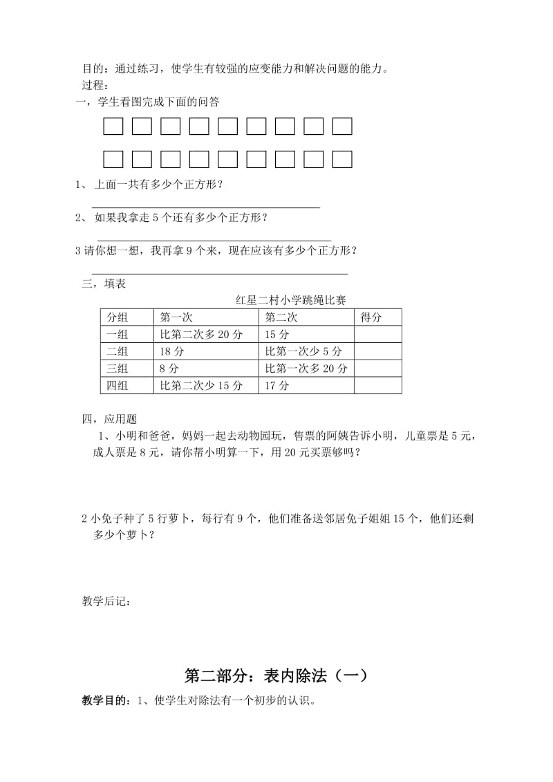 小学二年级数学教学计划.doc_第3页