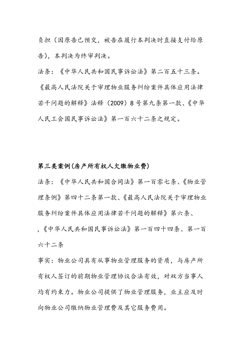 物业经典案例总结(专业分析).doc_第2页