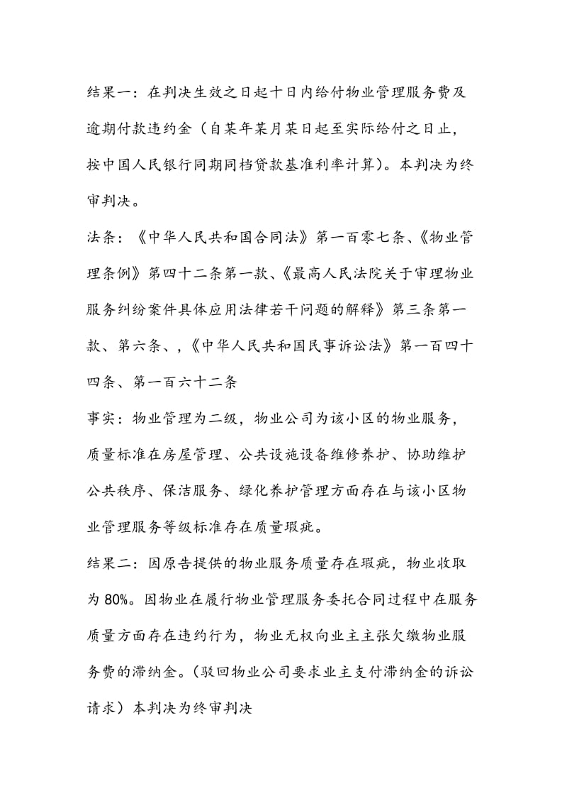 物业经典案例总结(专业分析).doc_第3页