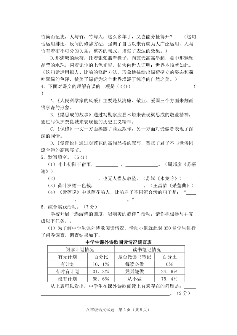 2012～2013学年度第二学期期中考试.doc_第2页