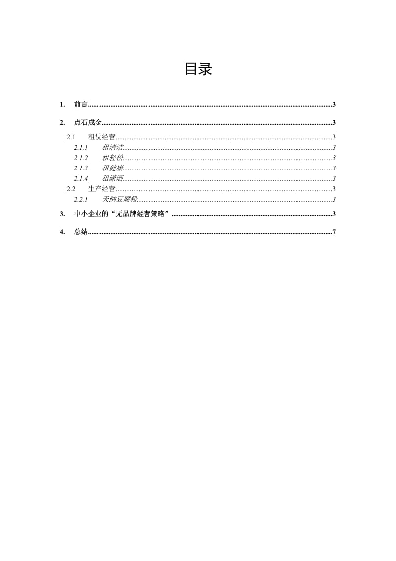 创业计划书参考案例.doc_第2页