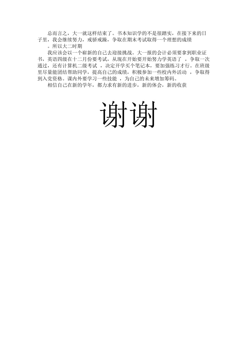 大一学期总结及计划.doc_第2页