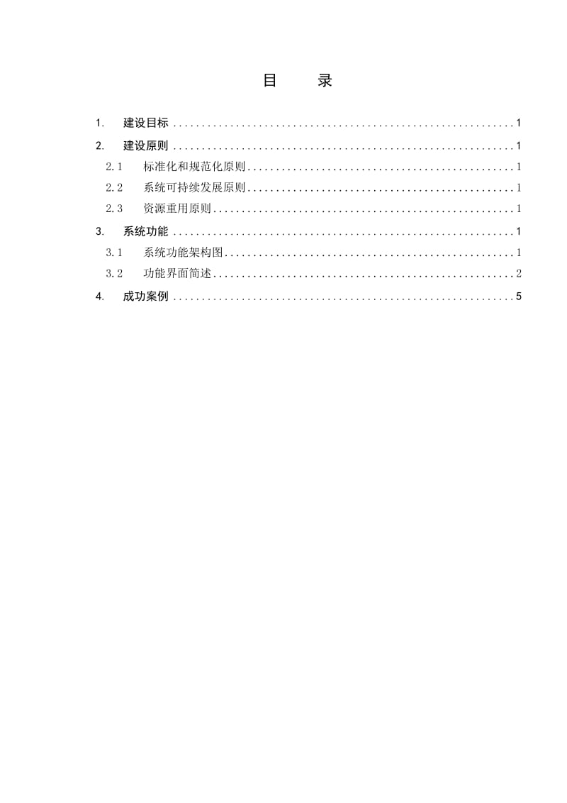 演示系统方案介绍.doc_第2页