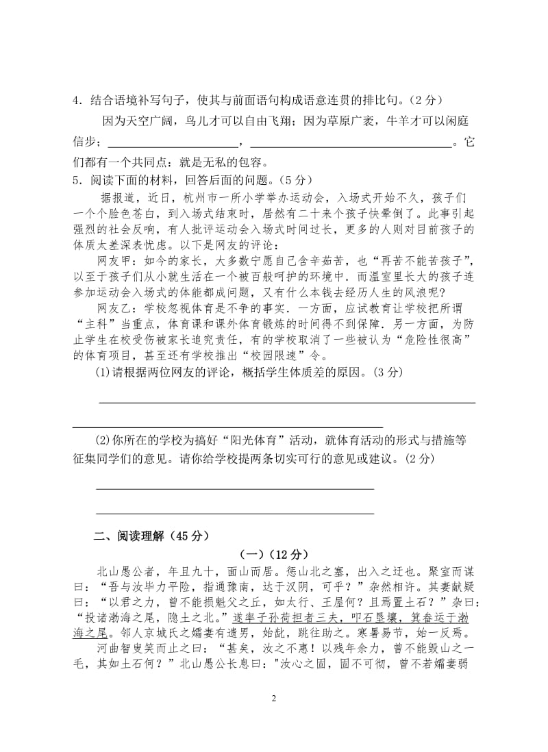 2013-2014学年期中考试九年级语文试题打印.doc_第2页