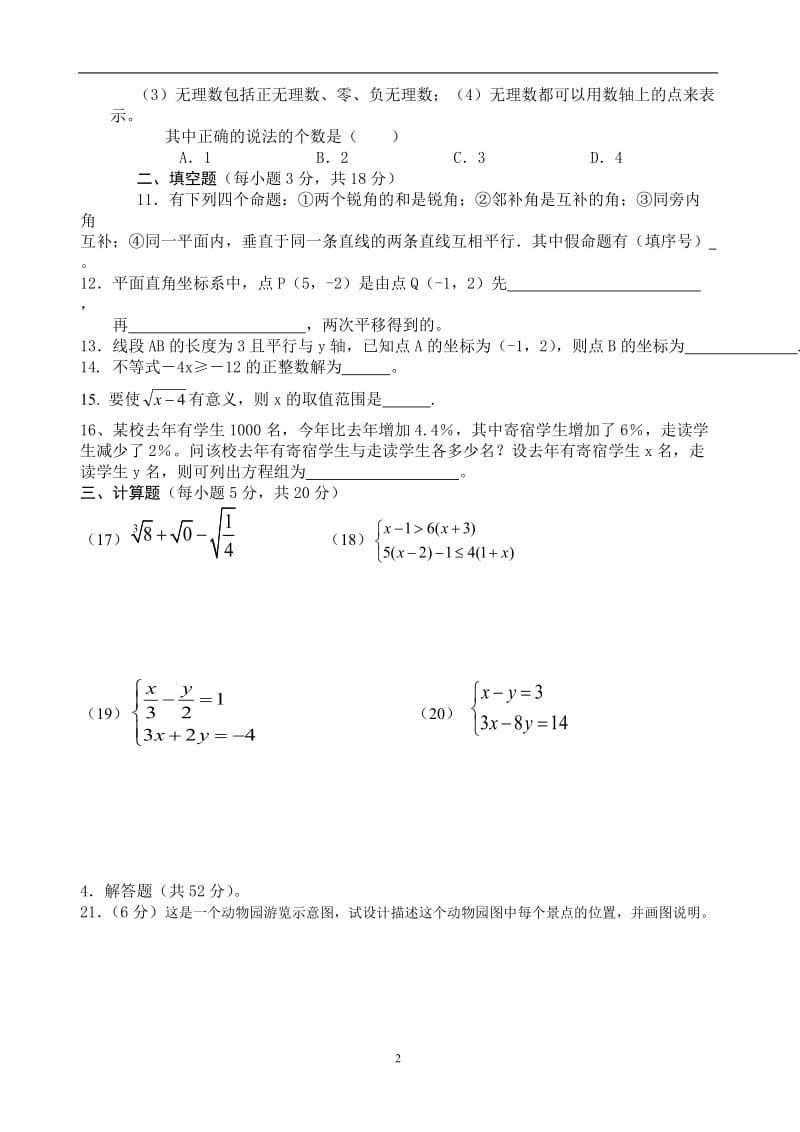 七年级下册期末试卷.doc_第2页