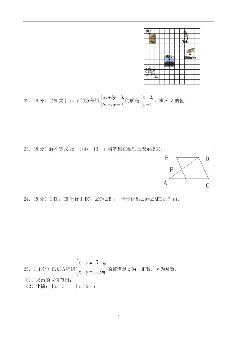 七年级下册期末试卷.doc_第3页