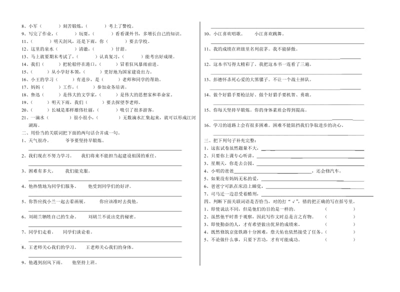 五年级上关联词语练习.doc_第2页