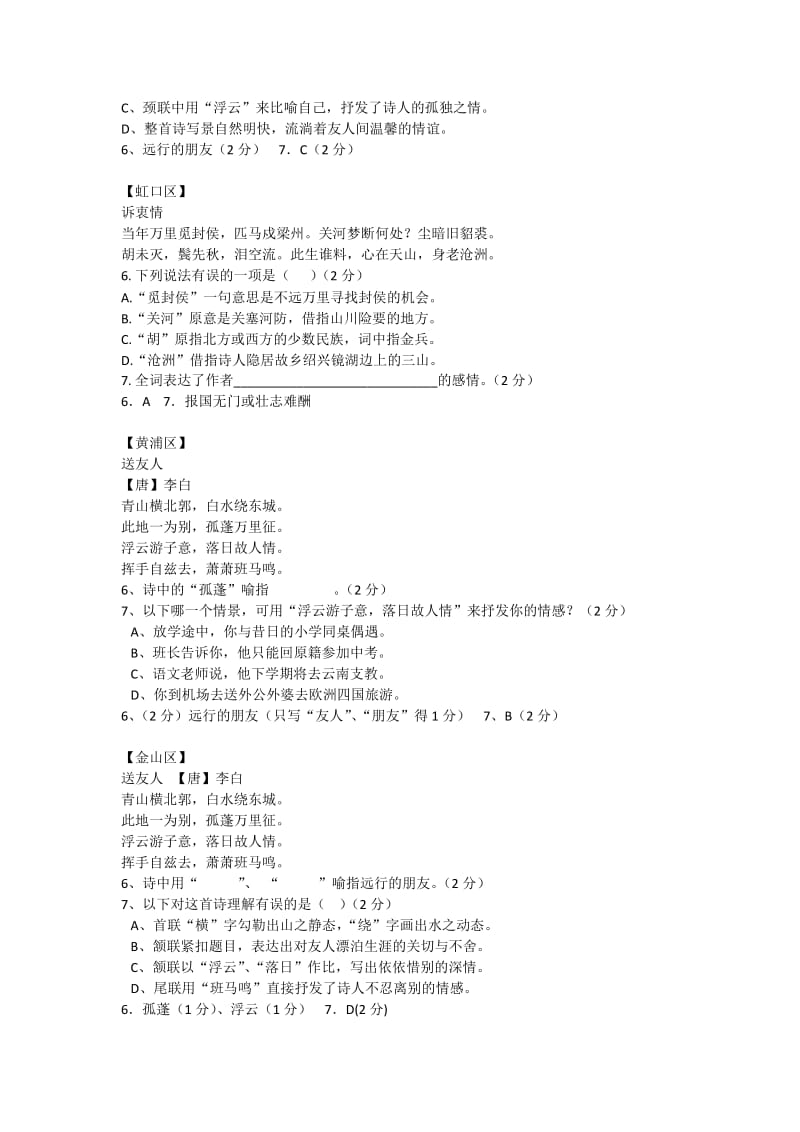 2014年初三二模诗歌赏析.docx_第2页