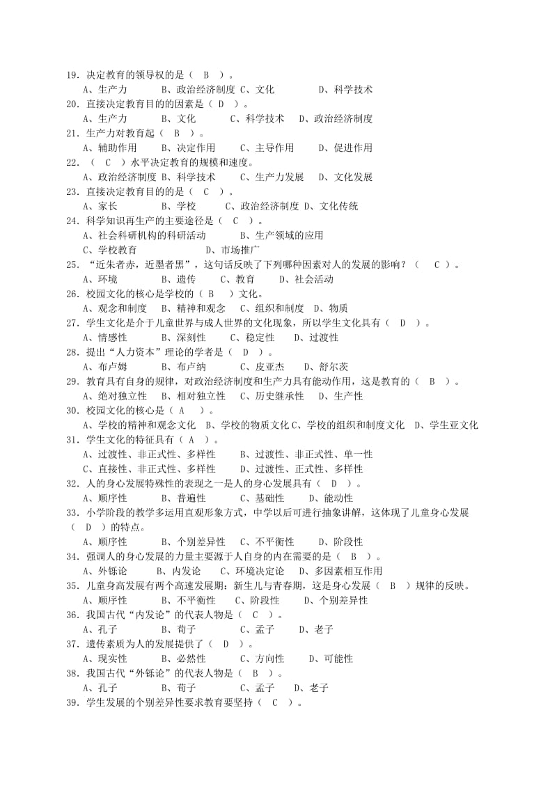 中小学教育学选择题及答案.doc_第2页