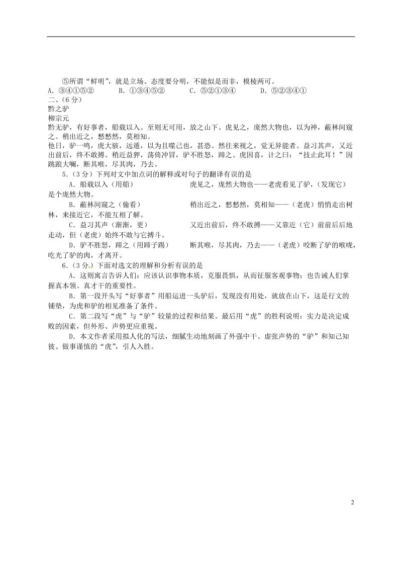 2014资阳中考语文真题(含答案).doc_第2页