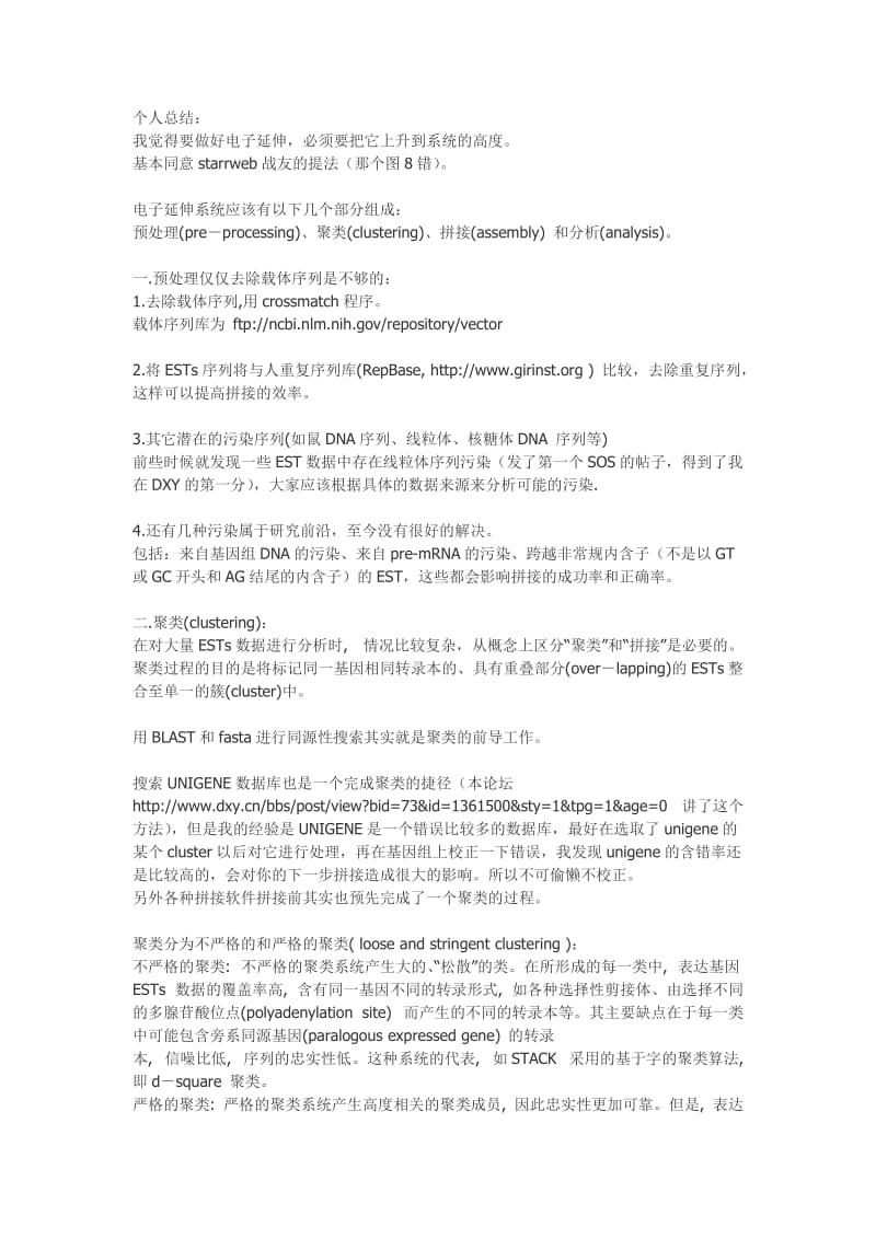 表达序列标签有关知识总结.docx_第1页