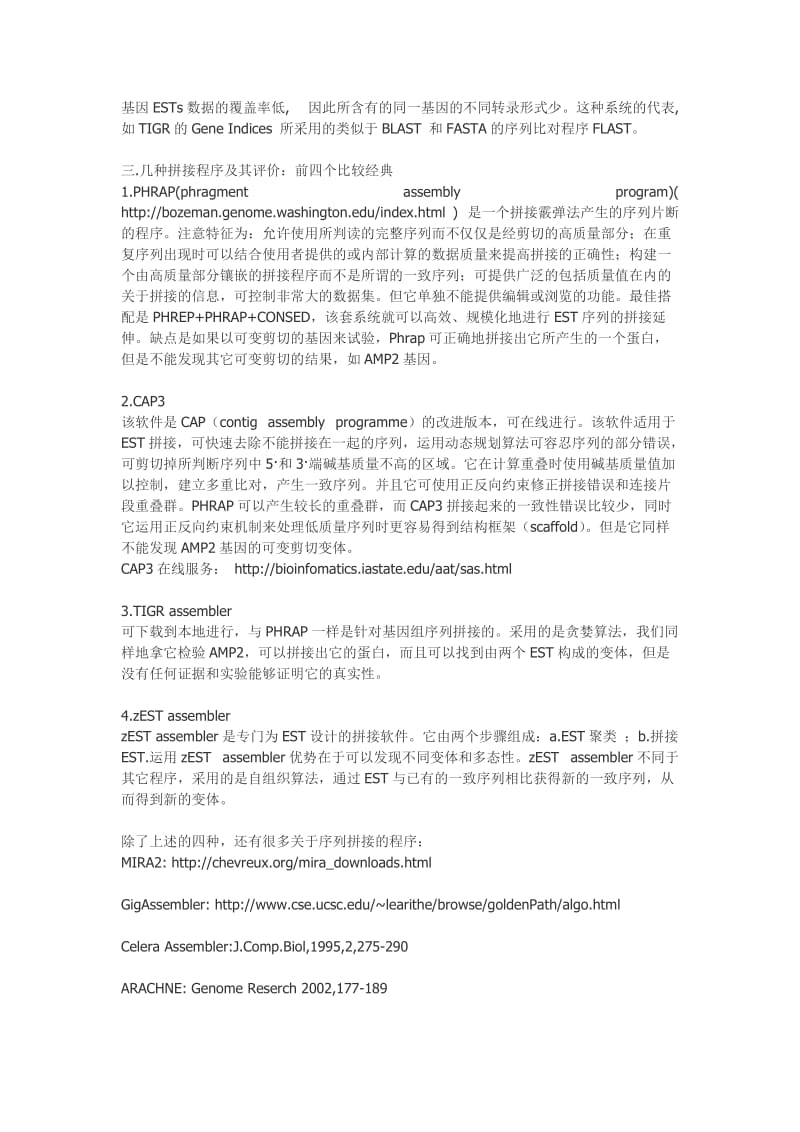 表达序列标签有关知识总结.docx_第2页