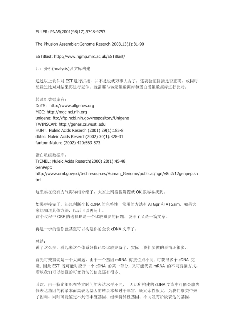 表达序列标签有关知识总结.docx_第3页