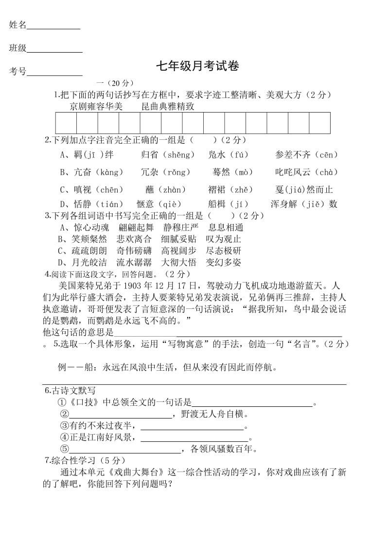 xym123的人教版七年级下第五次月考试卷.doc_第1页