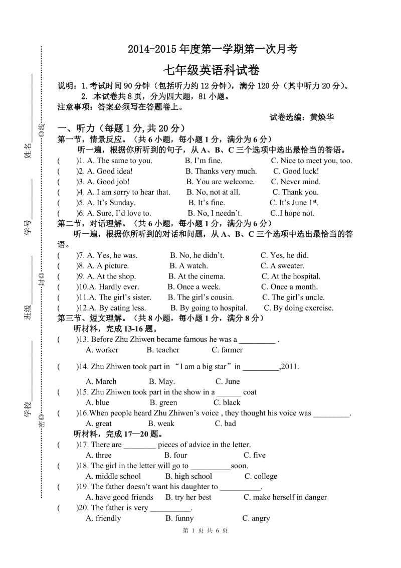 2014-2015学年度第一学期七年级英语第一次月考试卷.doc_第1页