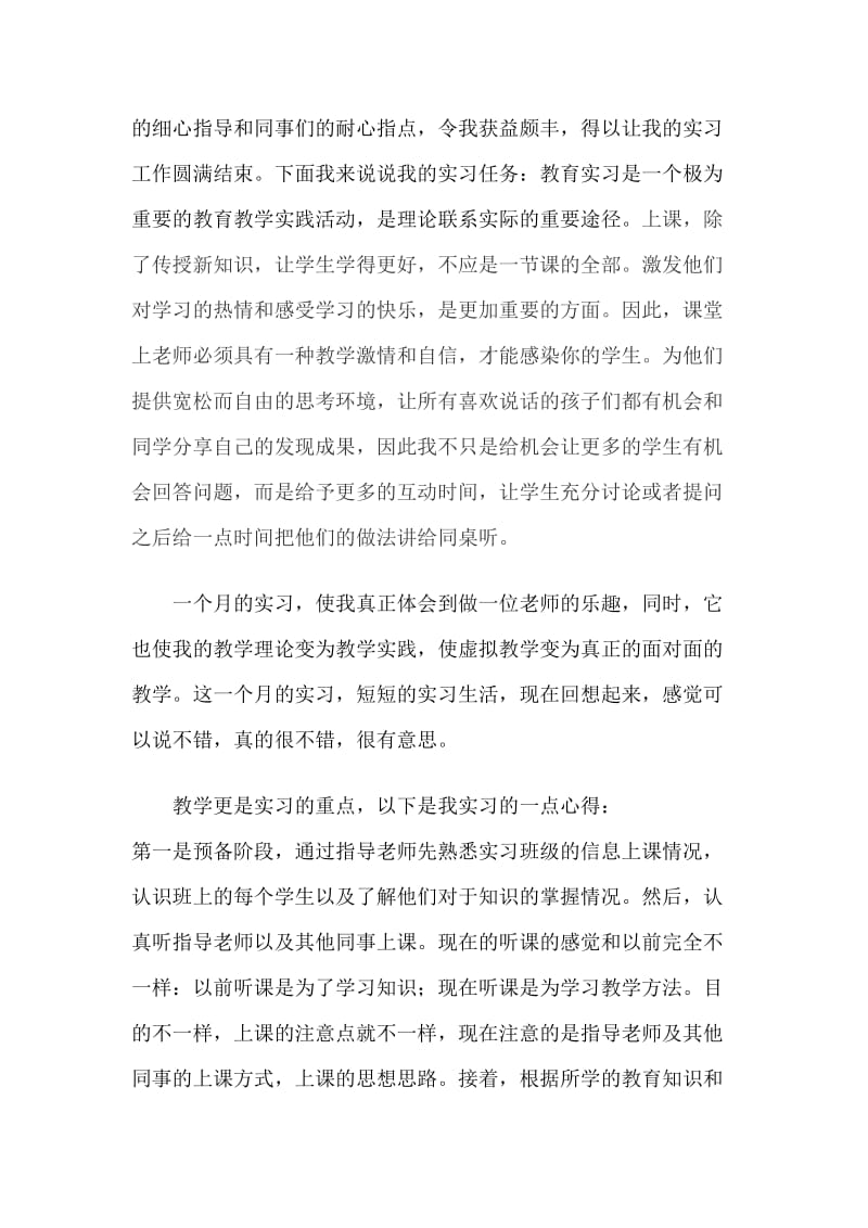 教育管理专业实习总结.doc_第2页