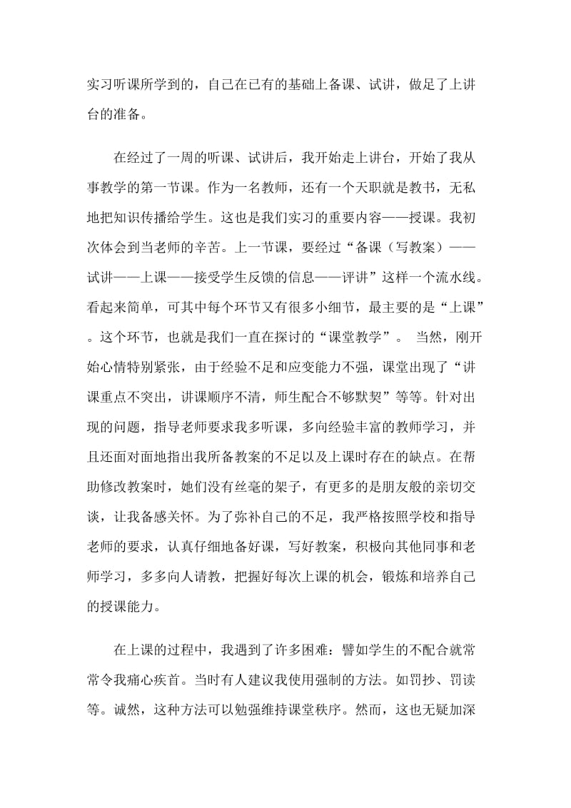 教育管理专业实习总结.doc_第3页