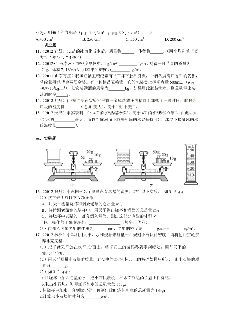 2013八年级下册物理期中试卷.doc_第2页