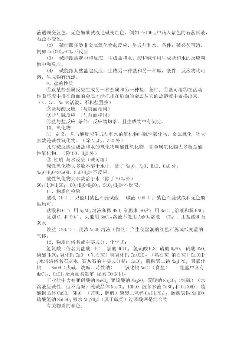 酸碱盐 知识点总结.doc_第2页