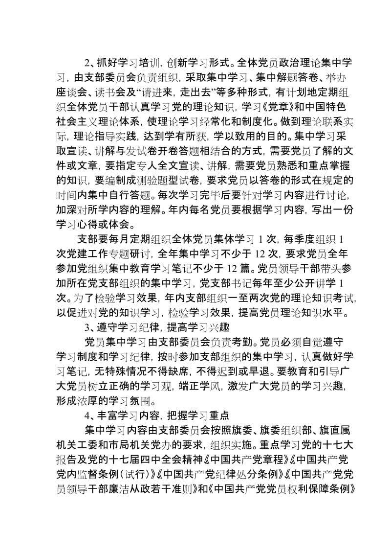 鄂旗工商局党支部学习型党支部学习型党员创建活动实施方案.doc_第3页