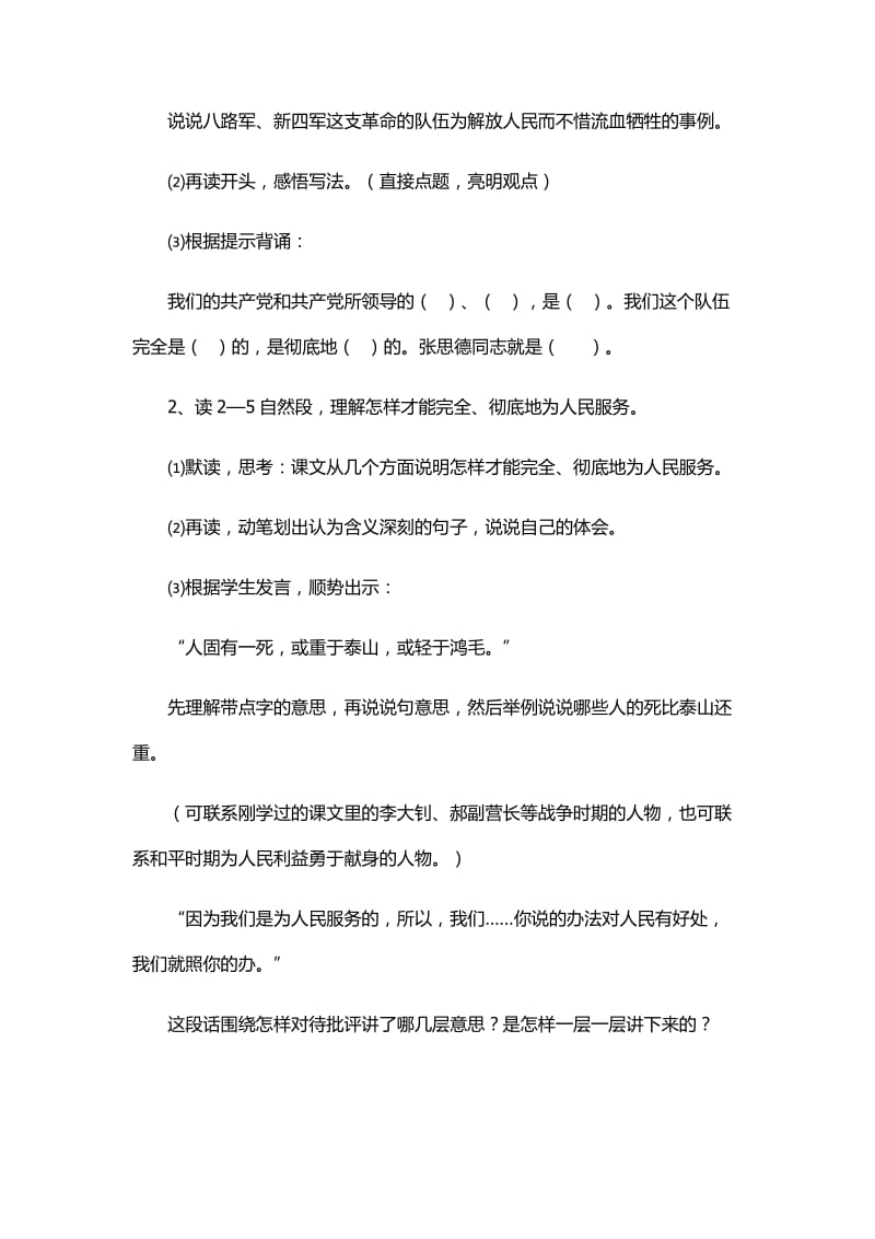 六年级语文下册第十二课.docx_第3页