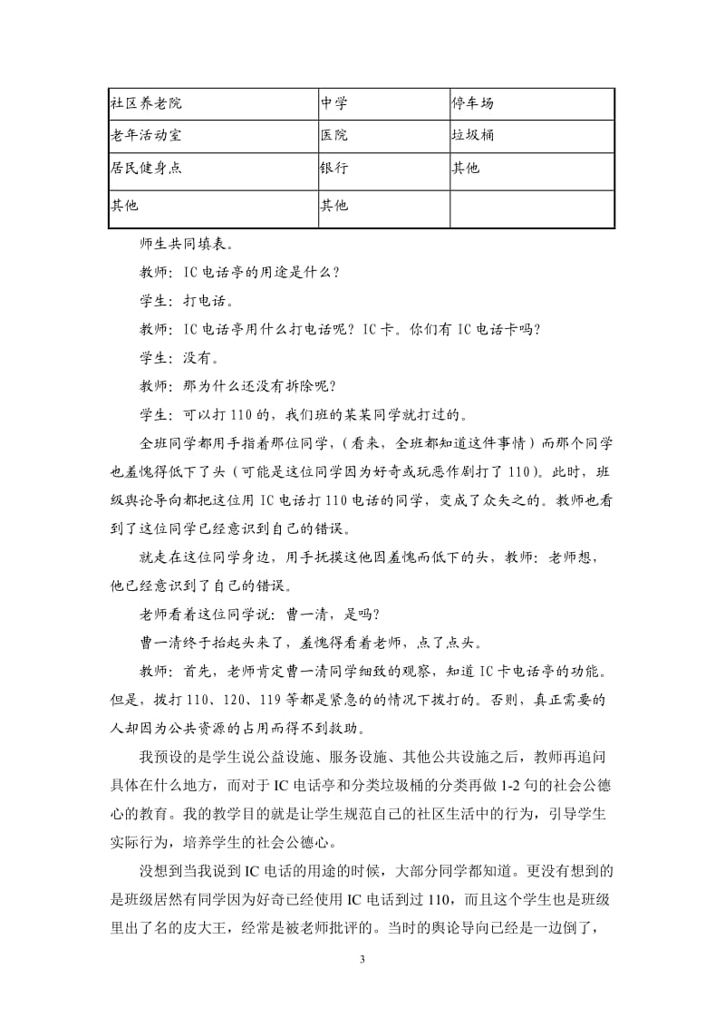 七年级思想品德《我们生活的社区》教学案例分析.doc_第3页