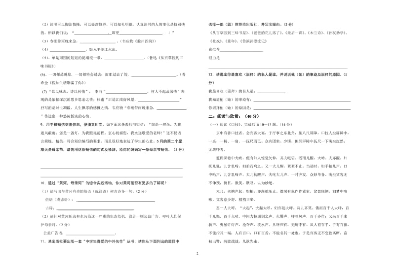 七年级第二学期二次月考试卷.doc_第2页