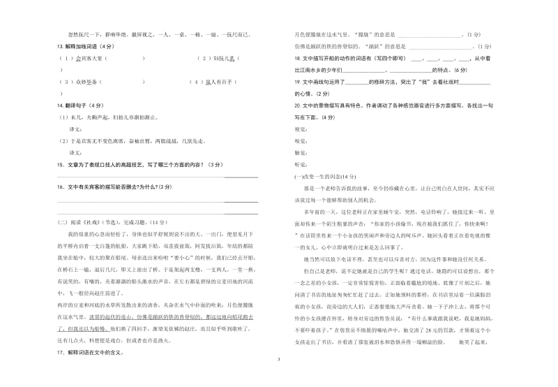 七年级第二学期二次月考试卷.doc_第3页