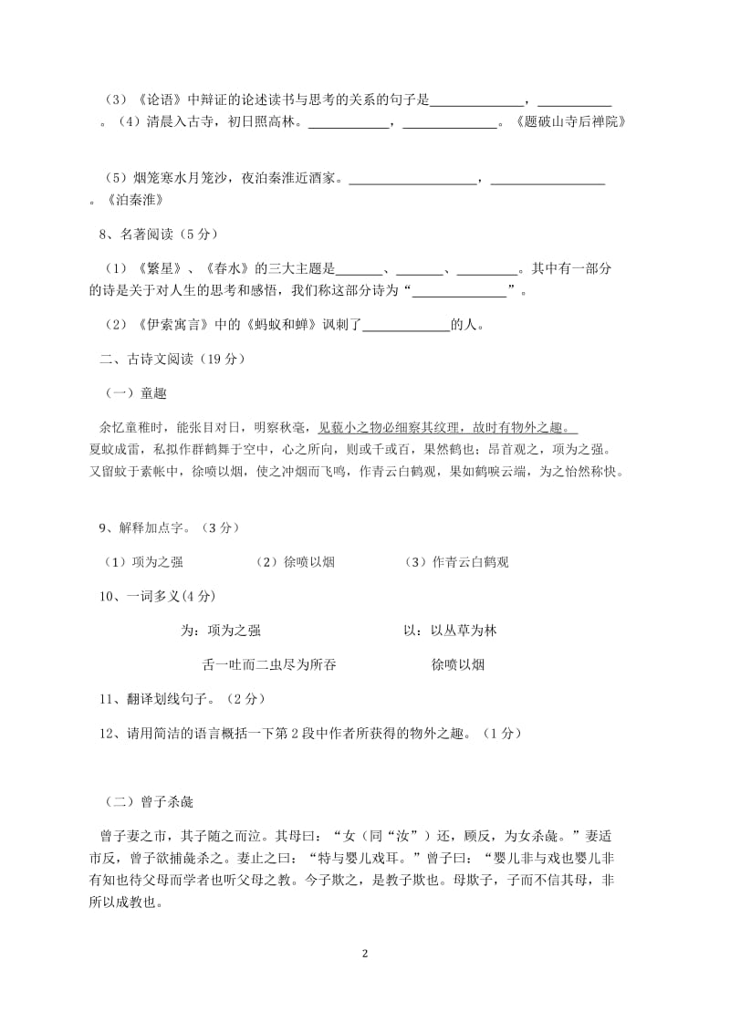 2012初一语文月考试题.doc_第2页