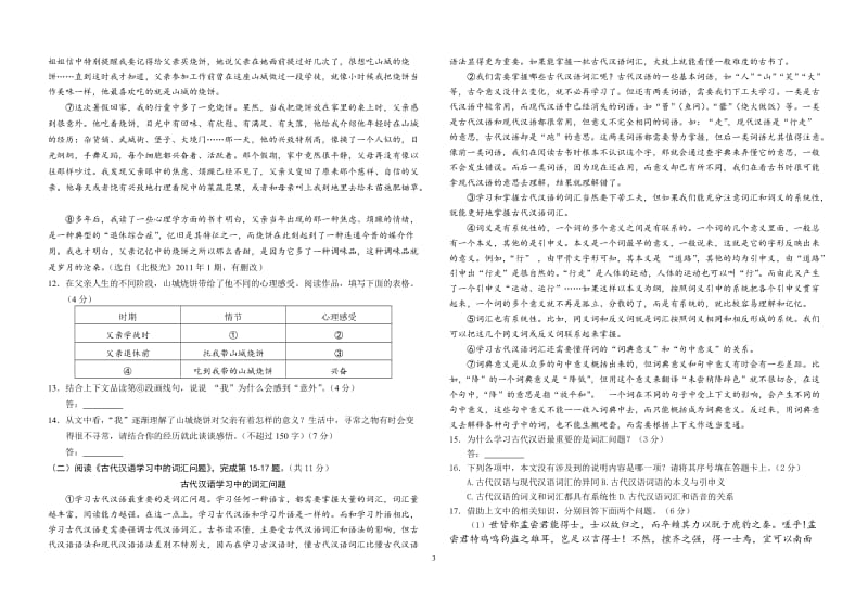 2014-2015北京市西城区九年级第一学期期末语文试题及答案.doc_第3页