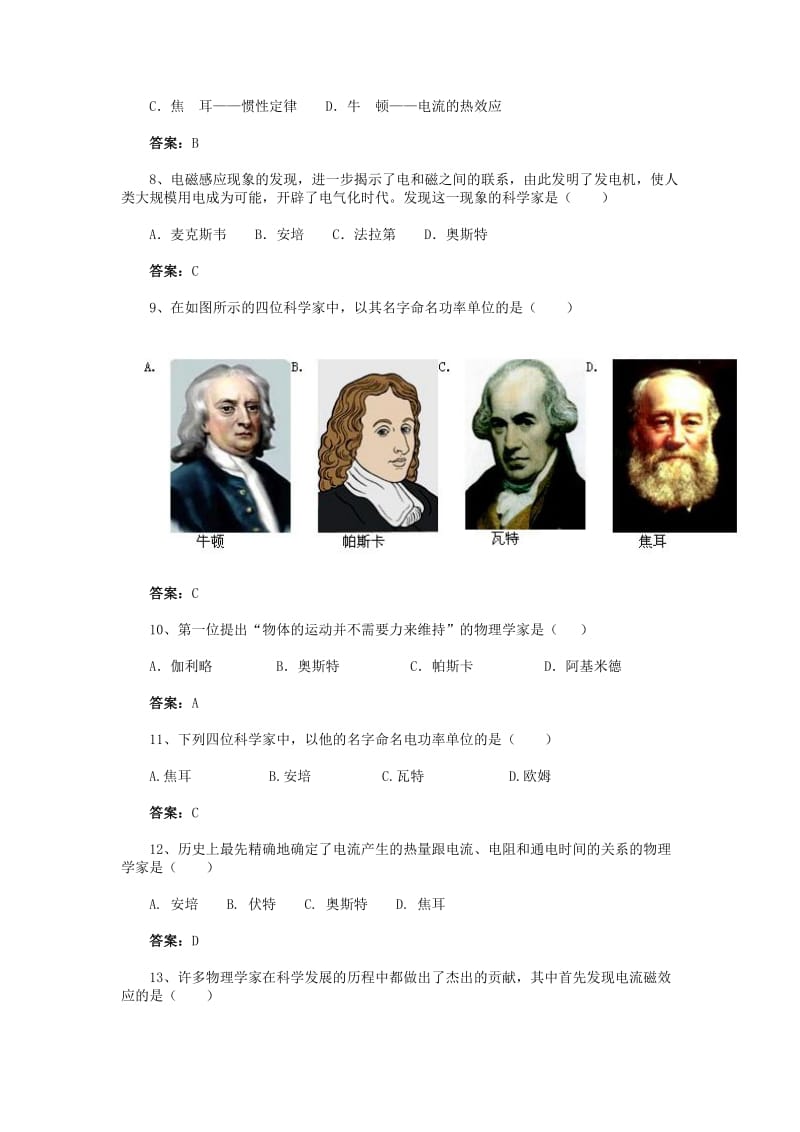 中考物理“物理学史”试题汇编.doc_第2页