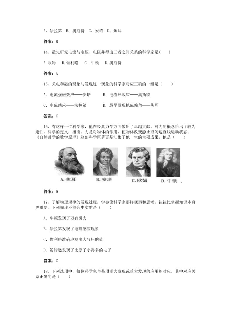 中考物理“物理学史”试题汇编.doc_第3页