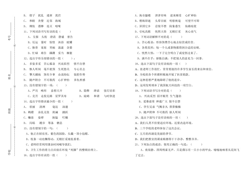 七年级语文基础知识竞赛试题(字词句).doc_第2页