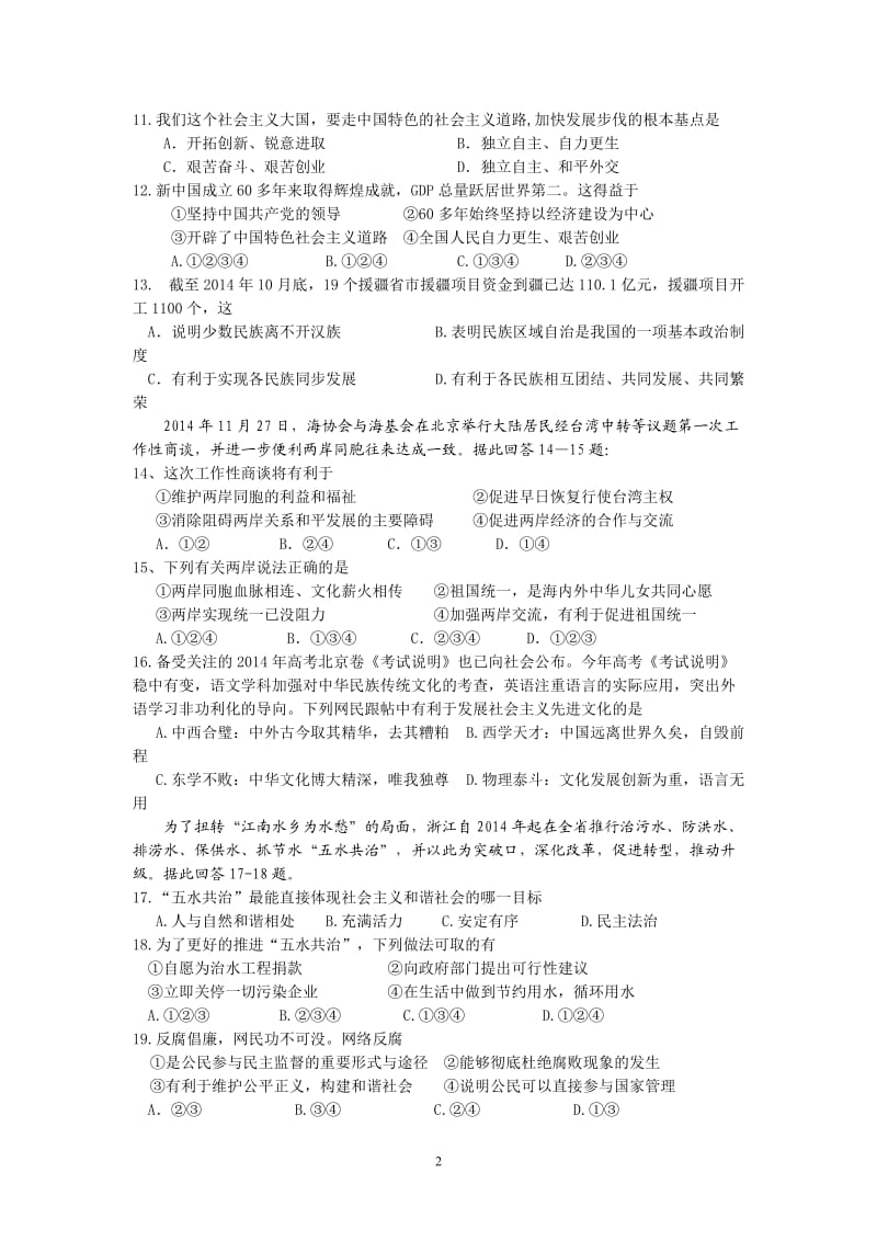 2014学年上学期九年级社会思品第三次学历检测卷.doc_第2页