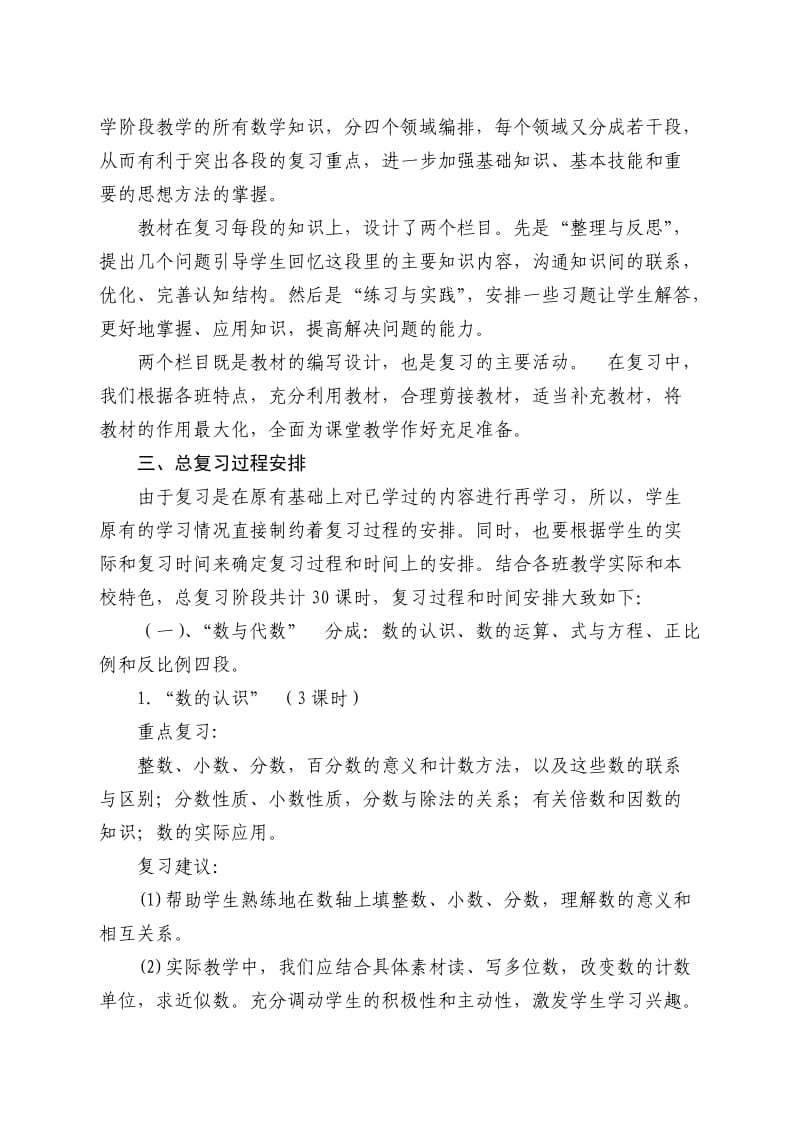 六年级数学毕业总复习计划.doc_第2页