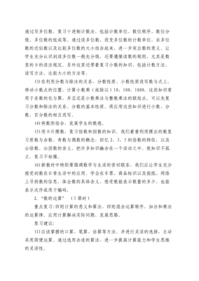 六年级数学毕业总复习计划.doc_第3页